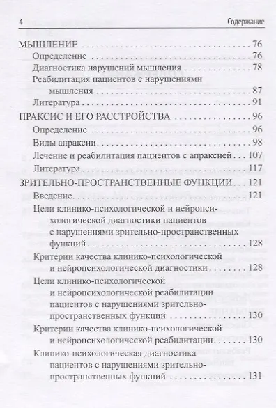 Реабилитация высших психических функций у больных с очаговым поражением головного мозга. Клинические рекомендации - фото 3