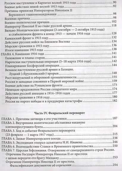 Россия в Эпоху Царствования Императора Николая II Благочестивого (комплект из 2 книг) - фото 8