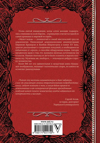 Молот ведьм с иллюстрациями - фото 2