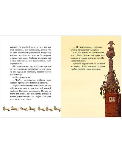 Гениальный план скелета Оливера - фото 7