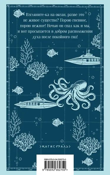 Двадцать тысяч лье под водой - фото 2