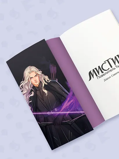 Мистикс. Повелитель Тьмы. Фэнтези - фото 5