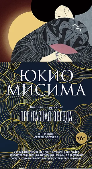 Прекрасная звезда - фото 1