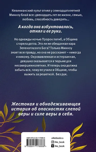 Священная ложь - фото 2