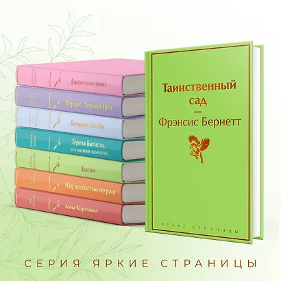 Таинственный сад - фото 6