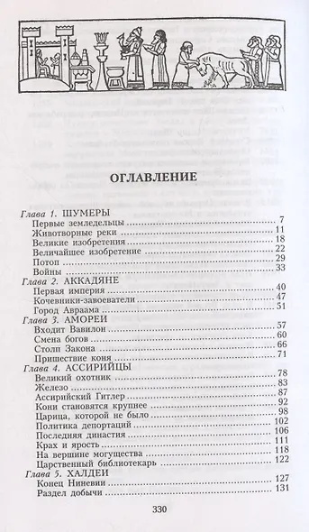 Ближний Восток. История десяти тысячелетий - фото 3