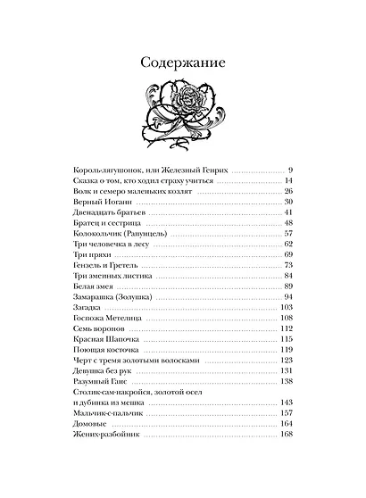 Страшные сказки братьев Гримм: настоящие и неадаптированные - фото 14