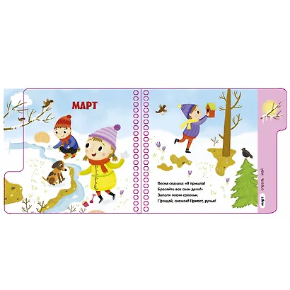 Первые шаги. Времена года - фото 7