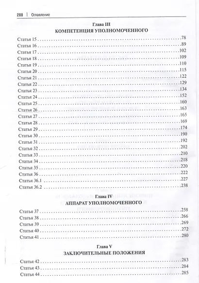 Научно-практический комментарий к Федеральному конституционному закону «Об Уполномоченном по правам человека в Российской Федерации» (постатейный).-М.:Изд-во Проспект,2025. - фото 4