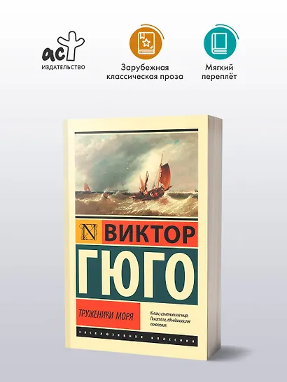 Труженики моря - фото 3