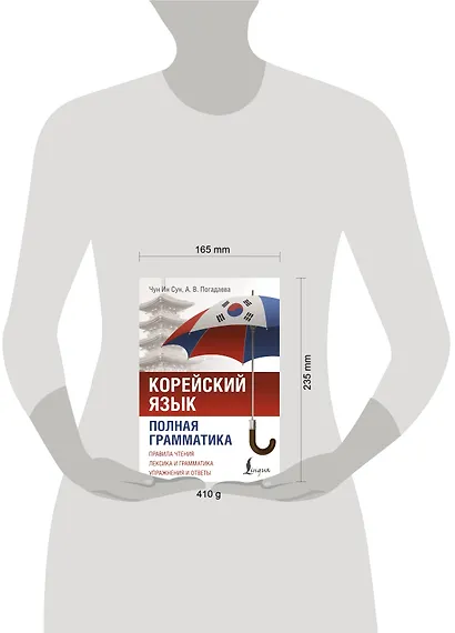 Корейский язык. Полная грамматика - фото 4