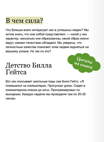 Гении и аутсайдеры. Почему одним все, а другим ничего? Легкий выбор - фото 7