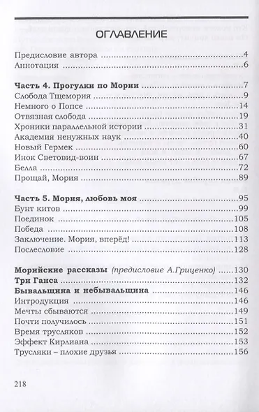 Остров Мория. Пацанская демократия. Том II - фото 2