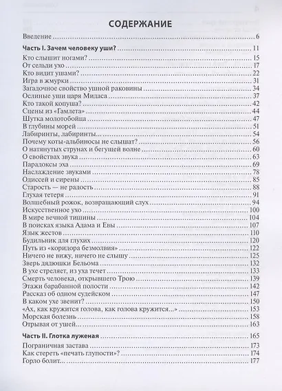 В мире запахов и звуков. Секреты органов чувств - фото 2