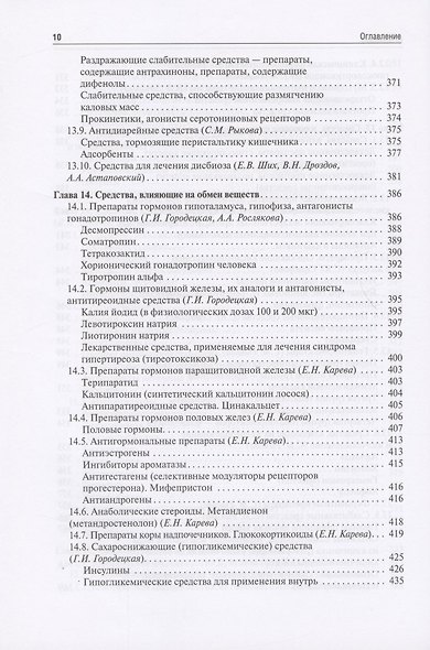 Клиническая фармакология для педиатров: учебник - фото 9