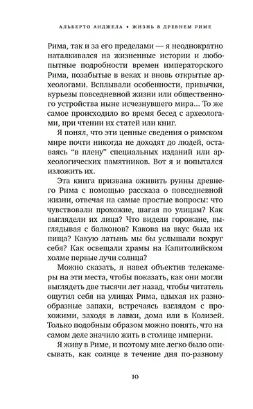 Жизнь в Древнем Риме - фото 13