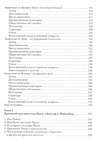 Современное католическое богословие:Хрестоматия - фото 5