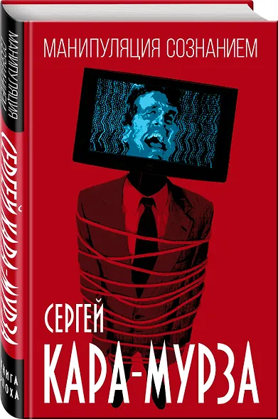 Манипуляция сознанием - фото 3