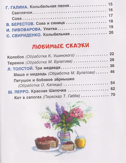 Мамины сказки. Читаем перед сном - фото 7