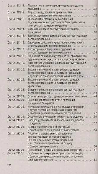 Все о банкротстве граждан: сборник нормативных правовых документов - фото 4