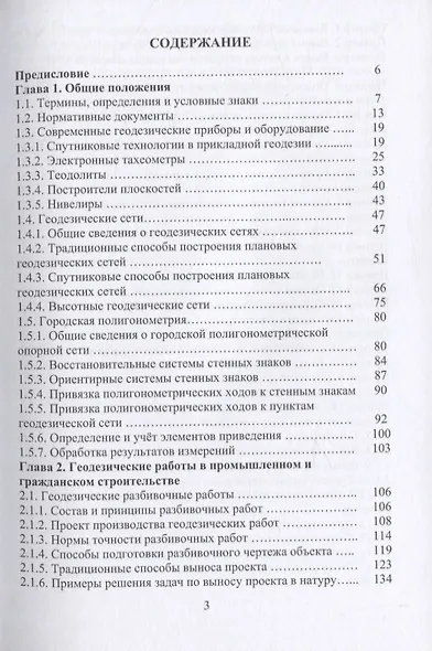 Геодезическое обеспечение строительства - фото 2