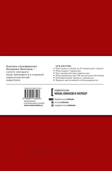 Космос. Agile-ежедневник для личного развития (красная обложка) тв - фото 2