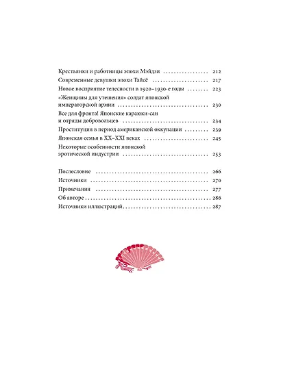 Интимная Япония. Ночные свидания, «веселые кварталы» и культура подглядывания - фото 11