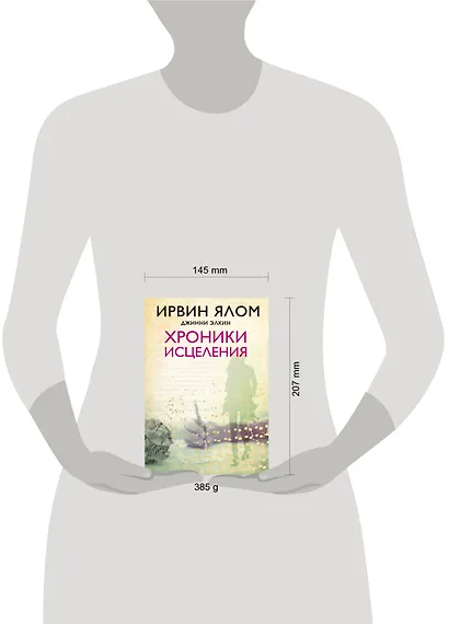 Хроники исцеления - фото 4