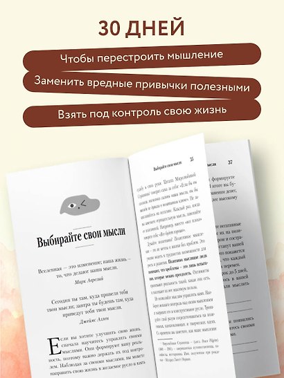 30 дней изменений. Месячный марафон по перестройке мышления - фото 6