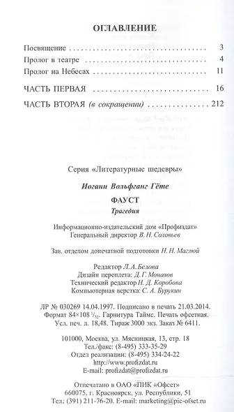 Фауст. Трагедия в двух частях - фото 2