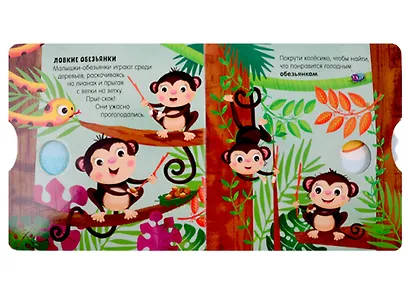 Умные колёсики. Кто что ест? - фото 4