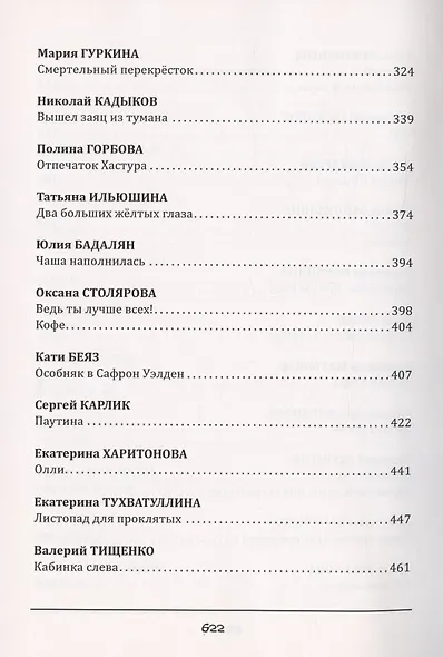 Каталог проклятий : антология русского хоррора - фото 4