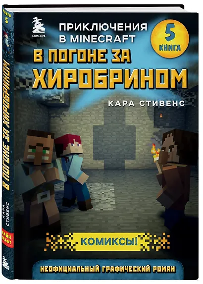 В погоне за Хиробрином. Книга 5 - фото 3