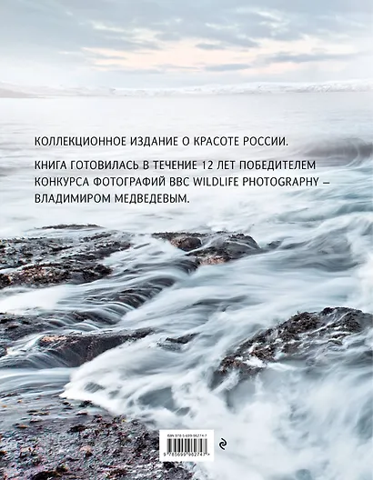 Россия. Лучшая страна в фотографиях - фото 2