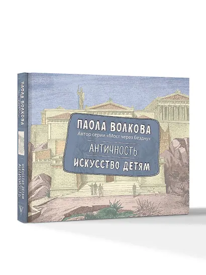 Античность. Искусство детям. ПРИ - фото 3