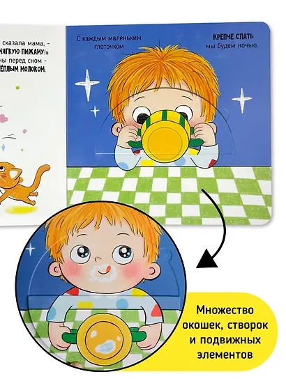 Книга Я САМ "Пора спать" - фото 3