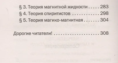 Чародейство и таинственные явления - фото 3