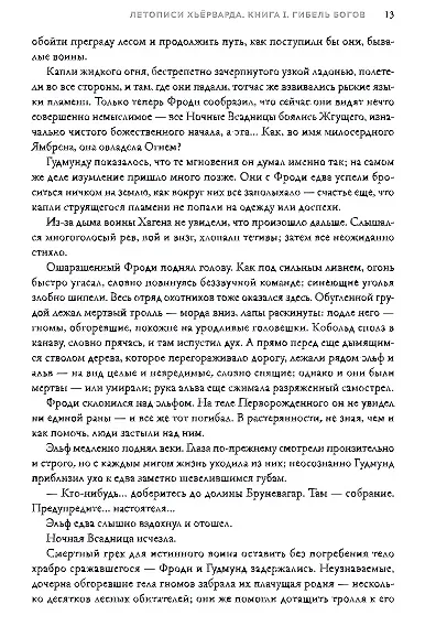 Гибель Богов (с лакир.) - фото 3
