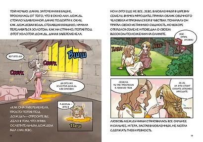 Любовь и ревность богов - фото 8