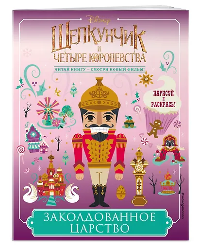Заколдованное царство - фото 3