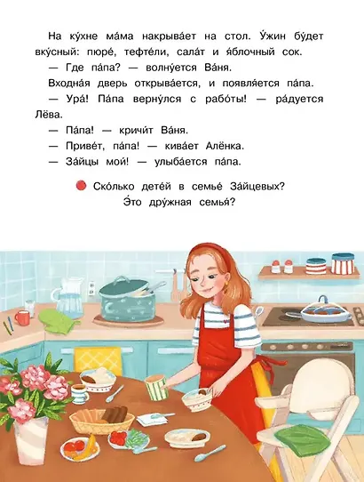 Море, привет! Рассказы-невелички для первого чтения - фото 5