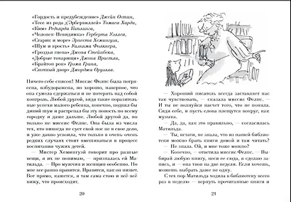 Матильда - фото 9