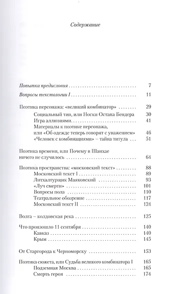 Миры И.А. Ильфа и Е.П. Петрова Очерки вербализованной повседневности (м) Одесский - фото 2
