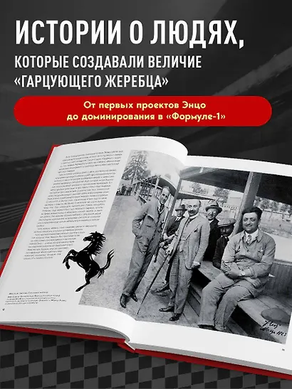 Ferrari. Встречайте легенду. Эксклюзивный фотоальбом - фото 5