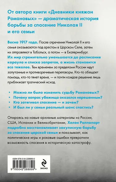 Рок семьи Романовых. "Мы не хотим и не можем бежать..." - фото 2
