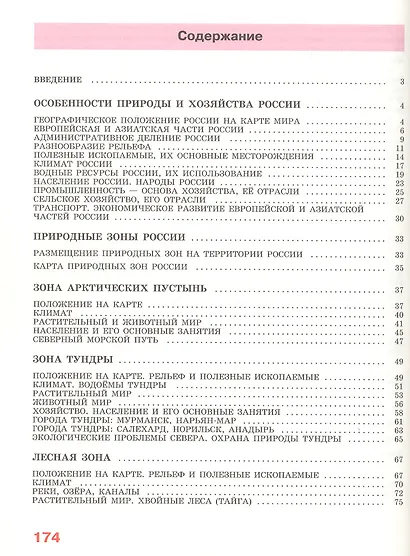 География. 7 класс. Учебник для общеобразовательных организаций, реализующих адаптированные основные общеобразовательные программы. Приложение к учебнику (комплект из 2 книг) - фото 2