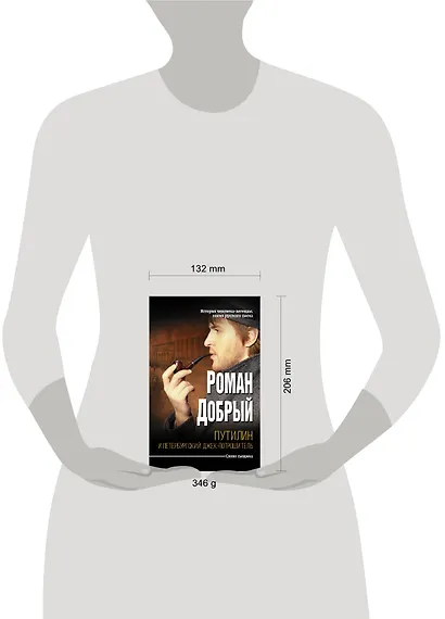 Путилин и Петербургский Джек-потрошитель - фото 3