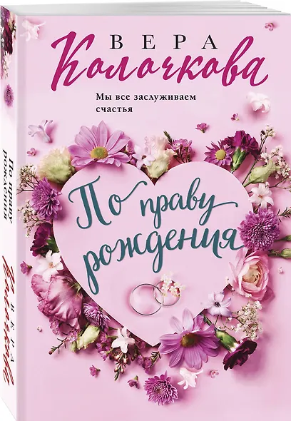 По праву рождения - фото 3