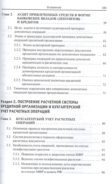 Банковский финансовый учет и аудит. Учебное пособие - фото 3