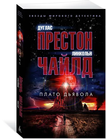 Плато Дьявола - фото 3